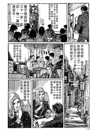 Dan Oniroku x Oki Shouji Dan Oniroku Gensaku Gekiga Shuusei Vol. 1 Chinese - Page 88