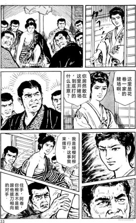 Dan Oniroku x Oki Shouji Dan Oniroku Gensaku Gekiga Shuusei Vol. 1 Chinese - Page 9