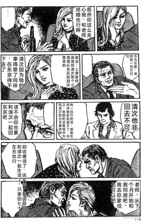 Dan Oniroku x Oki Shouji Dan Oniroku Gensaku Gekiga Shuusei Vol. 1 Chinese - Page 90