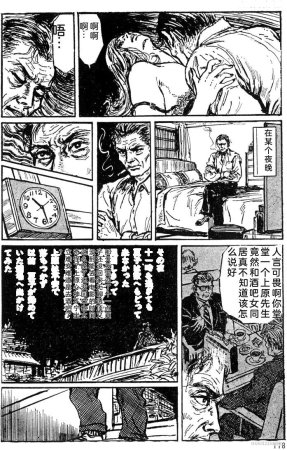 Dan Oniroku x Oki Shouji Dan Oniroku Gensaku Gekiga Shuusei Vol. 1 Chinese - Page 92