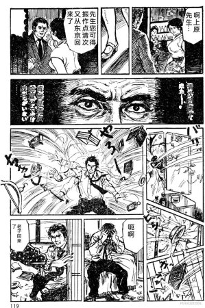 Dan Oniroku x Oki Shouji Dan Oniroku Gensaku Gekiga Shuusei Vol. 1 Chinese - Page 93