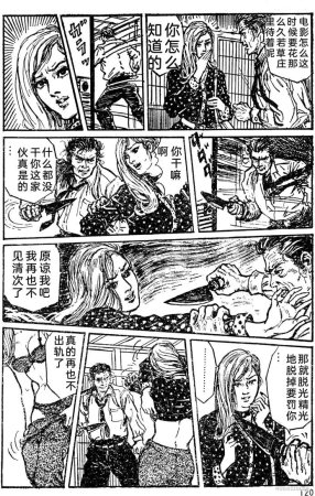 Dan Oniroku x Oki Shouji Dan Oniroku Gensaku Gekiga Shuusei Vol. 1 Chinese - Page 94