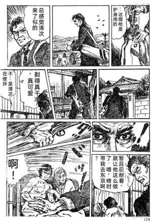 Dan Oniroku x Oki Shouji Dan Oniroku Gensaku Gekiga Shuusei Vol. 1 Chinese - Page 98