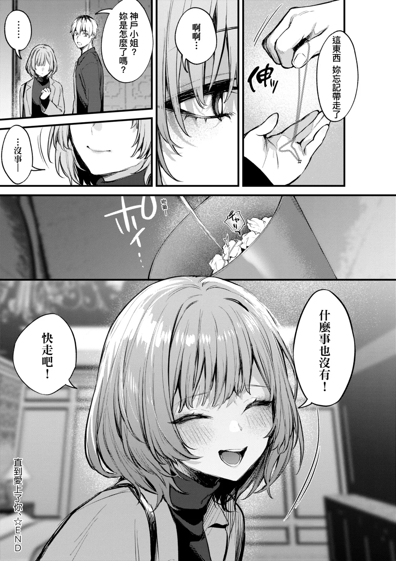 Danimaru Mou Ichido, Shitemitai. 再一次重溫那份快感 電子特裝版 Chinese Digital - Image 107