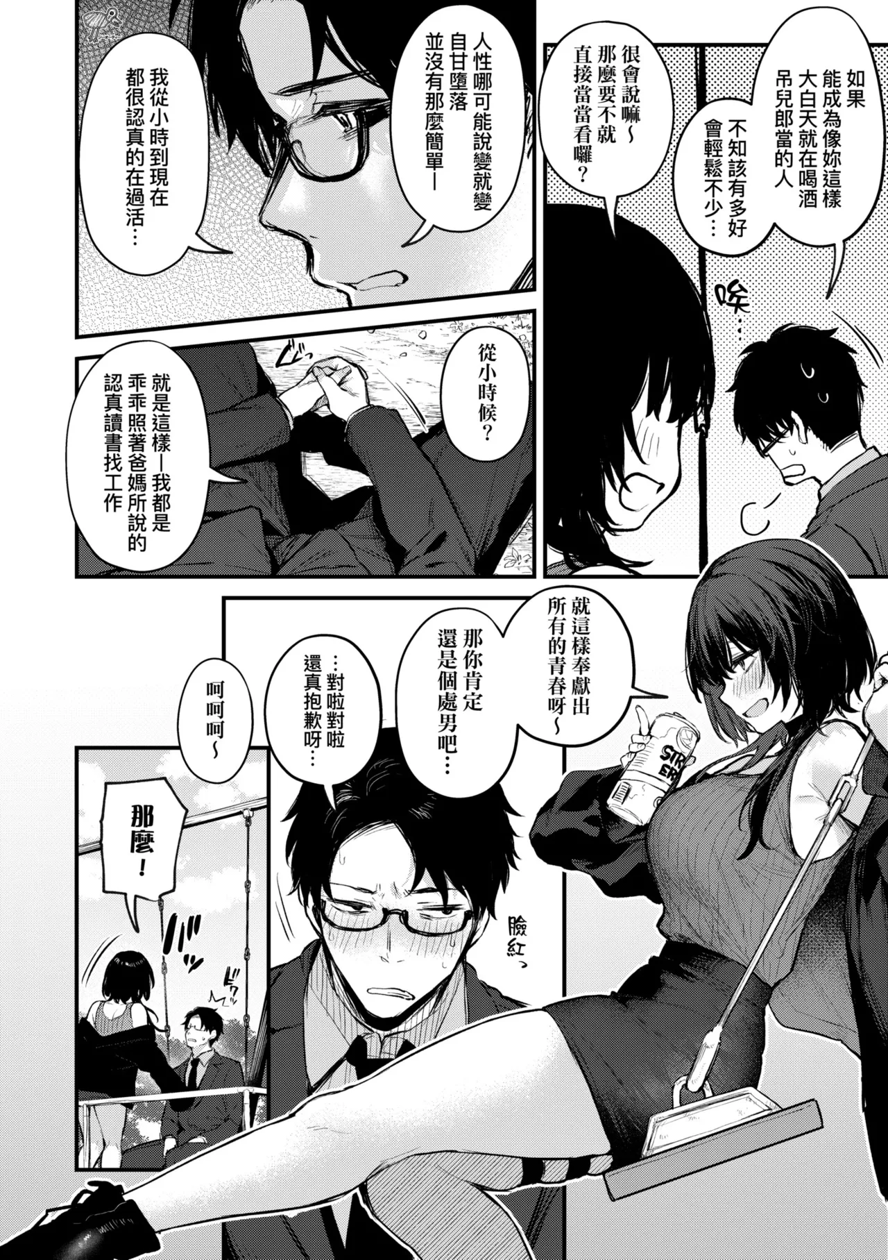 Danimaru Mou Ichido, Shitemitai. 再一次重溫那份快感 電子特裝版 Chinese Digital - Image 112