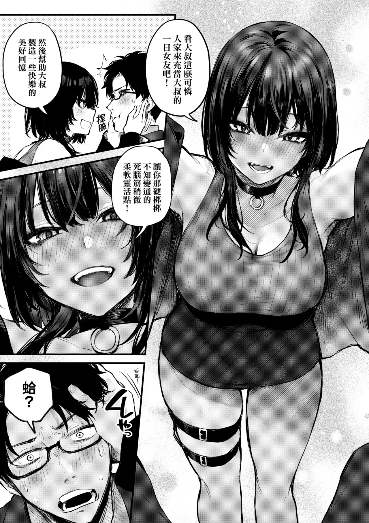 Danimaru Mou Ichido, Shitemitai. 再一次重溫那份快感 電子特裝版 Chinese Digital - Image 113