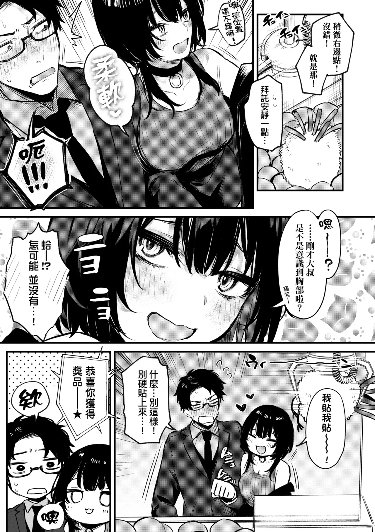 Danimaru Mou Ichido, Shitemitai. 再一次重溫那份快感 電子特裝版 Chinese Digital - Image 115