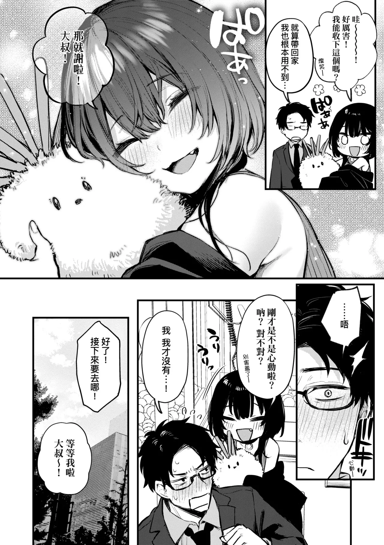 Danimaru Mou Ichido, Shitemitai. 再一次重溫那份快感 電子特裝版 Chinese Digital - Image 116