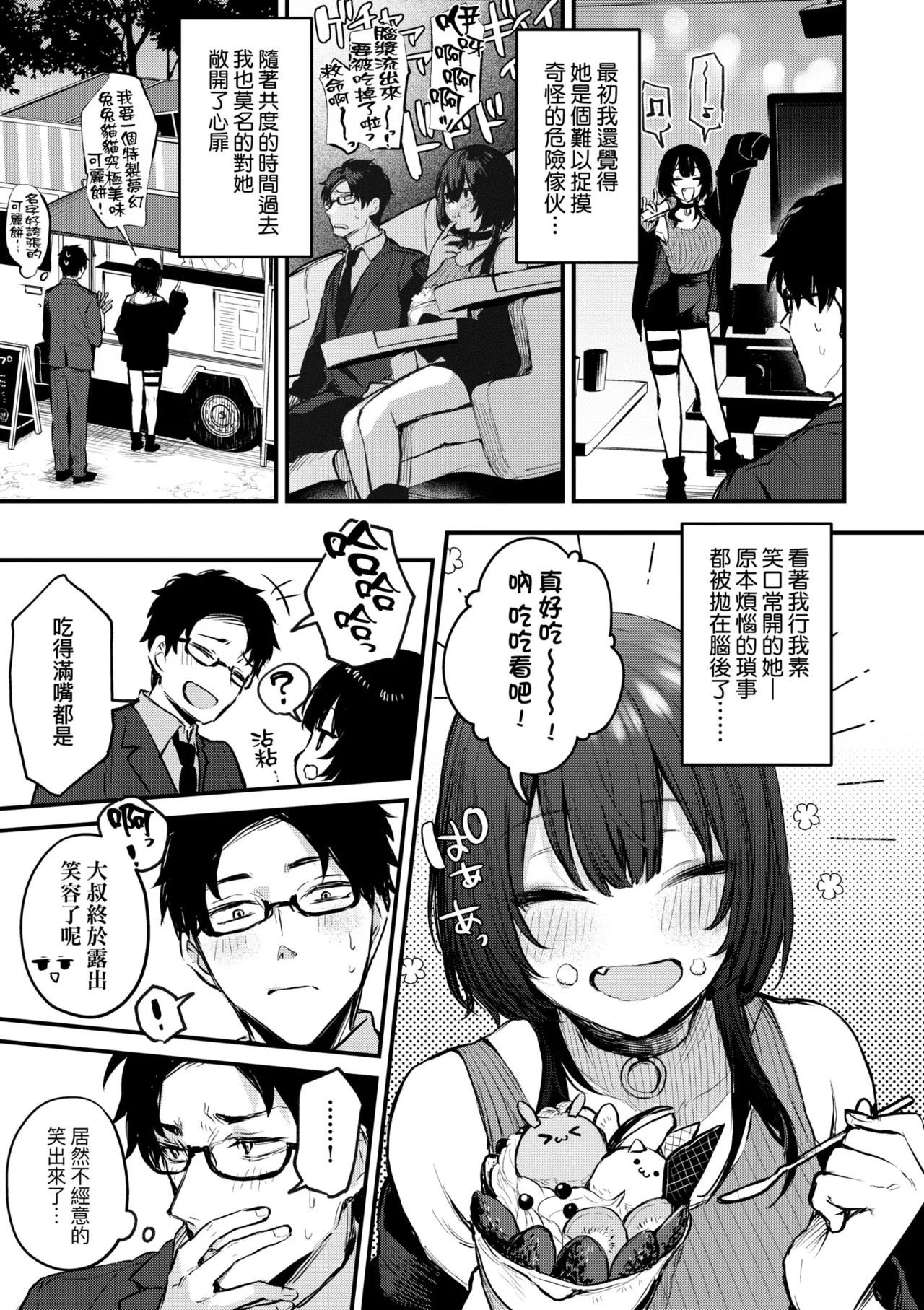 Danimaru Mou Ichido, Shitemitai. 再一次重溫那份快感 電子特裝版 Chinese Digital - Image 117