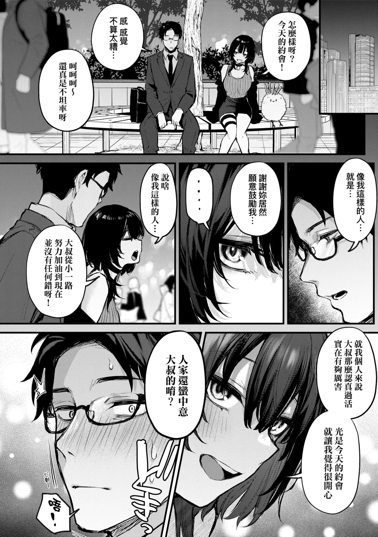 Danimaru Mou Ichido, Shitemitai. 再一次重溫那份快感 電子特裝版 Chinese Digital - Image 118