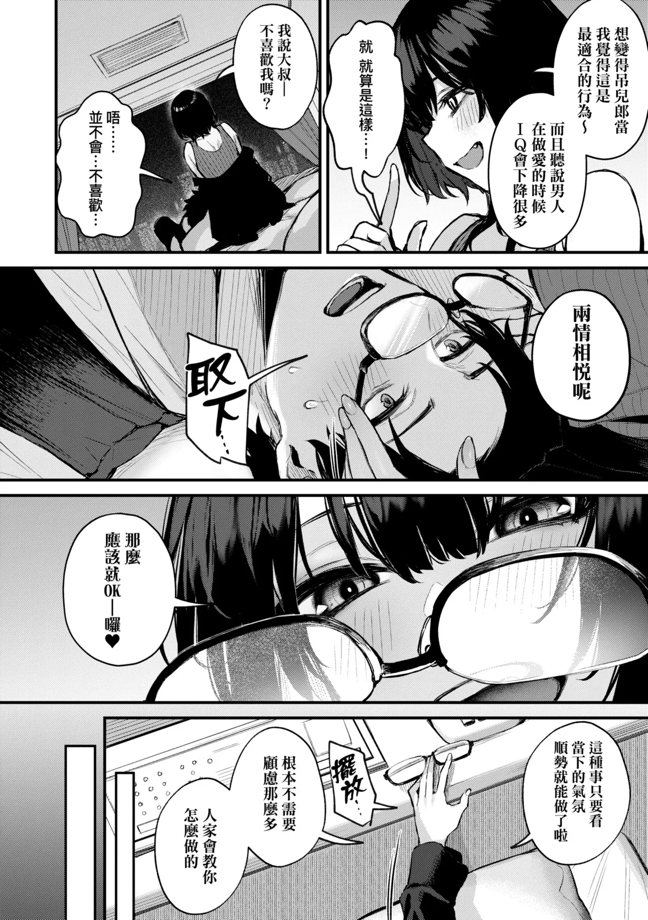 Danimaru Mou Ichido, Shitemitai. 再一次重溫那份快感 電子特裝版 Chinese Digital - Image 124