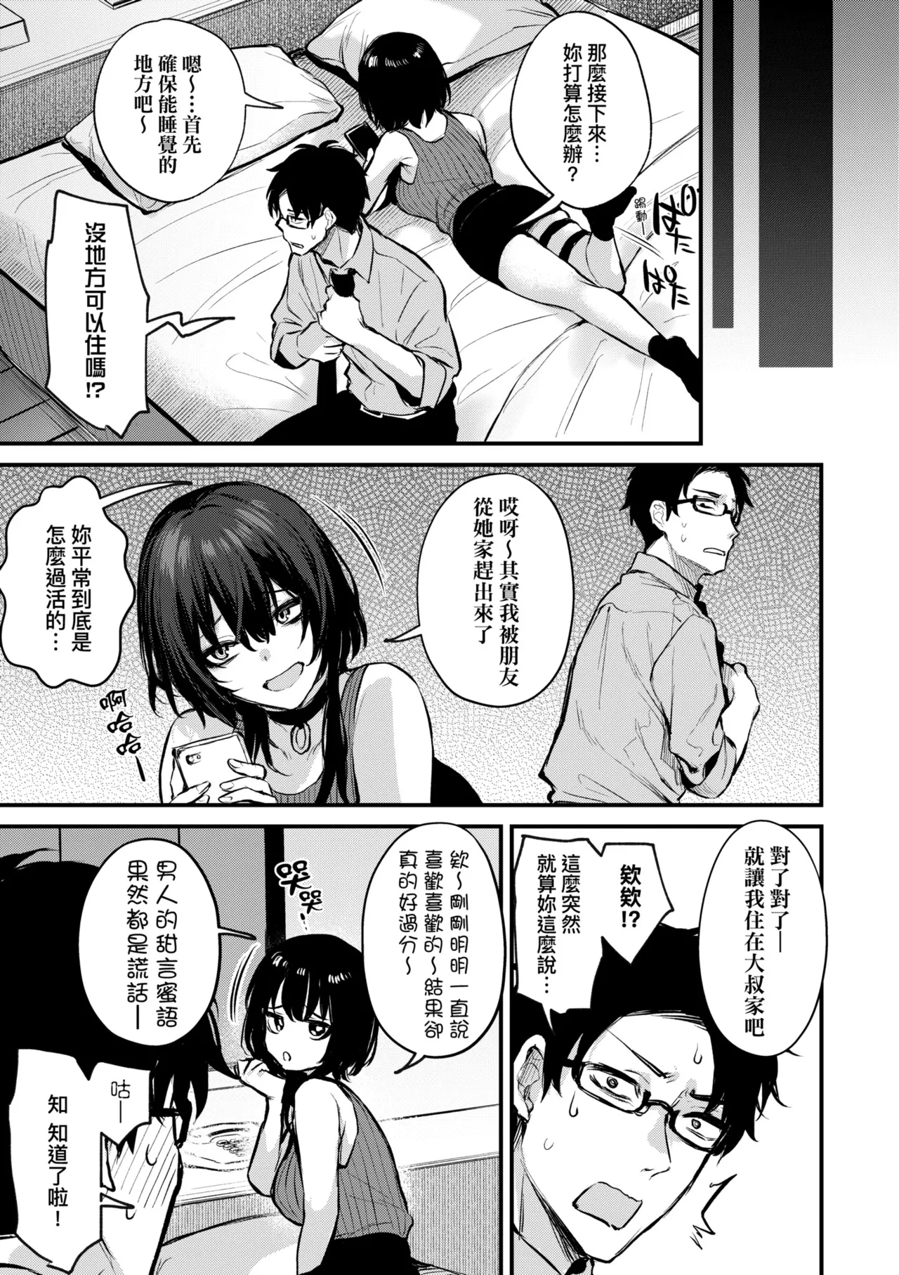 Danimaru Mou Ichido, Shitemitai. 再一次重溫那份快感 電子特裝版 Chinese Digital - Image 141