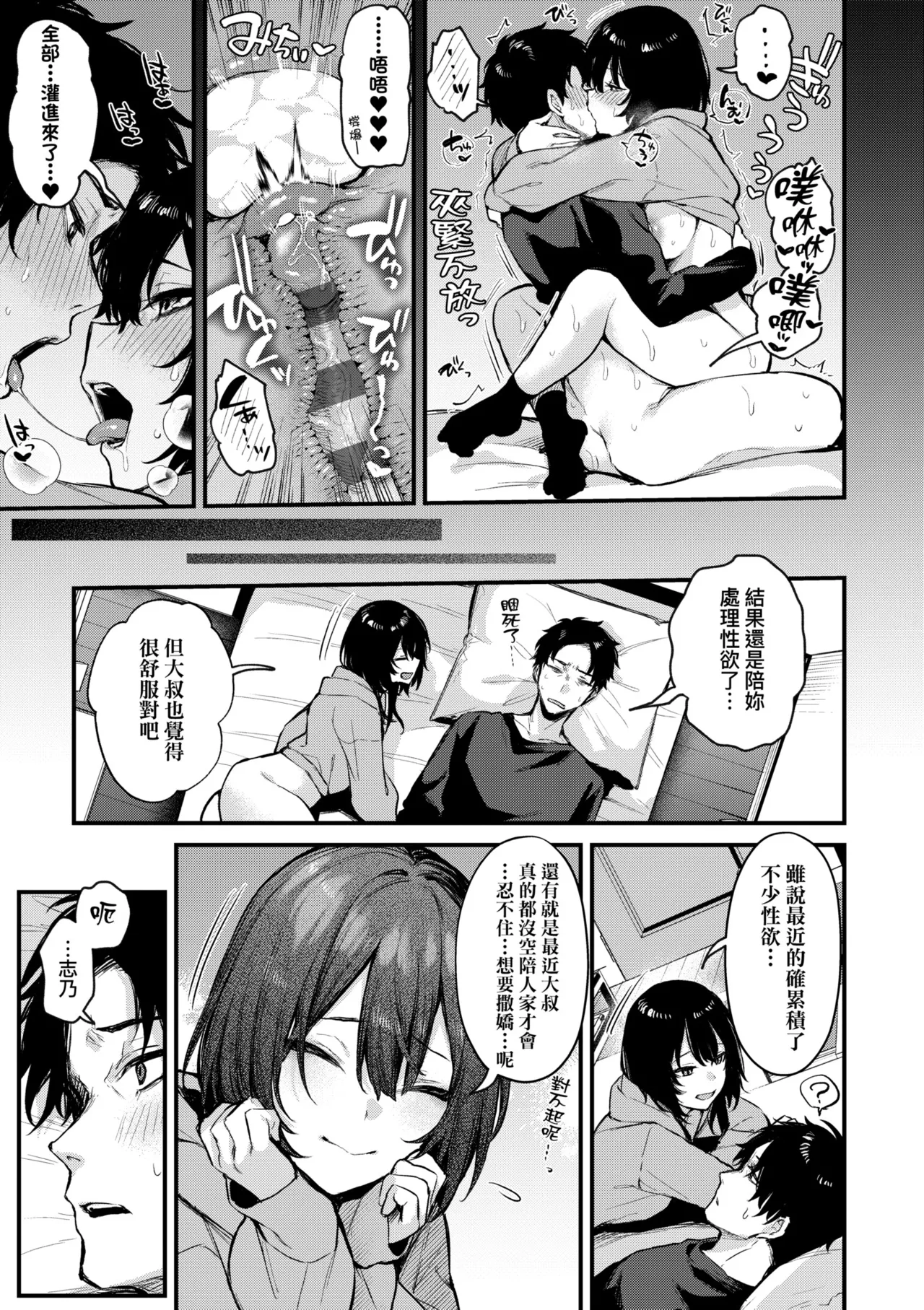 Danimaru Mou Ichido, Shitemitai. 再一次重溫那份快感 電子特裝版 Chinese Digital - Image 153