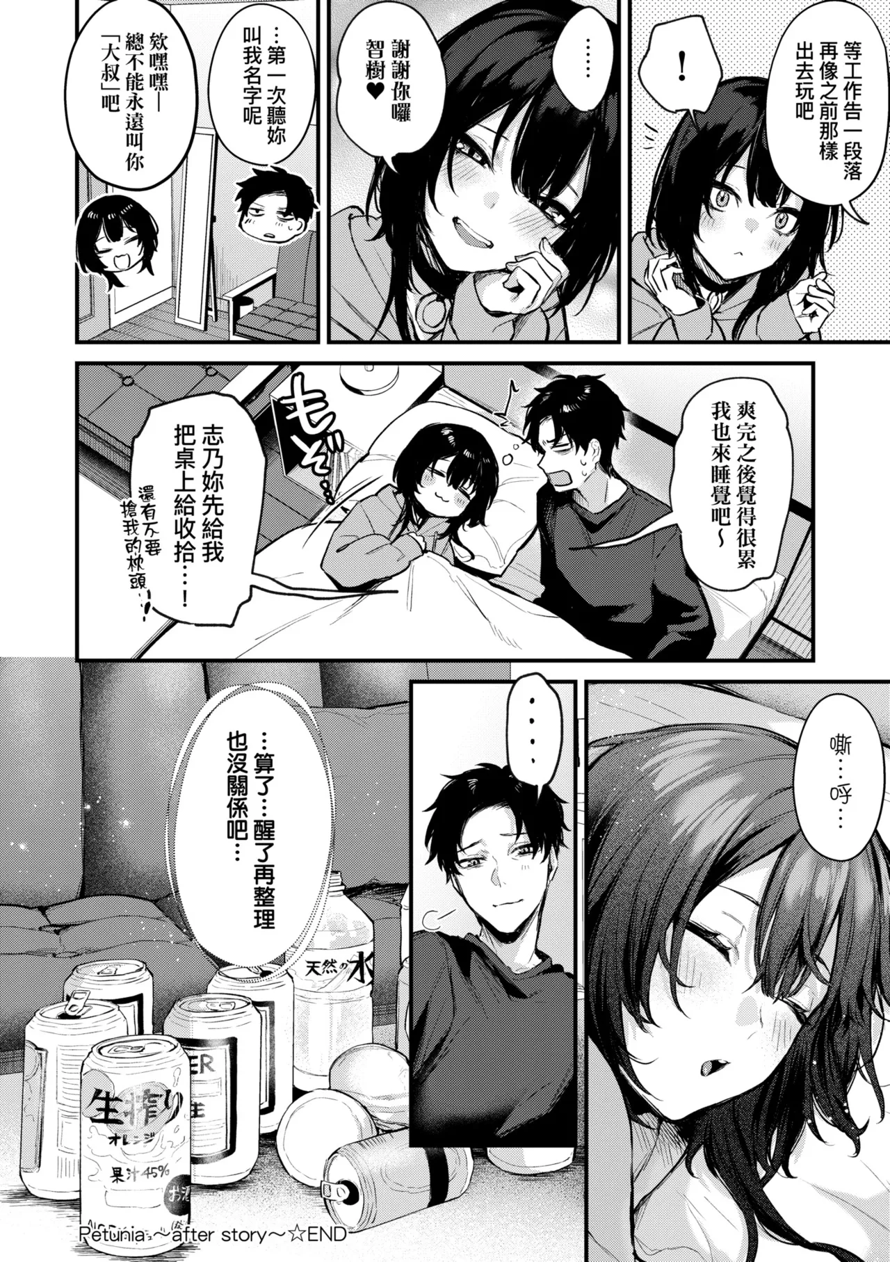 Danimaru Mou Ichido, Shitemitai. 再一次重溫那份快感 電子特裝版 Chinese Digital - Image 154