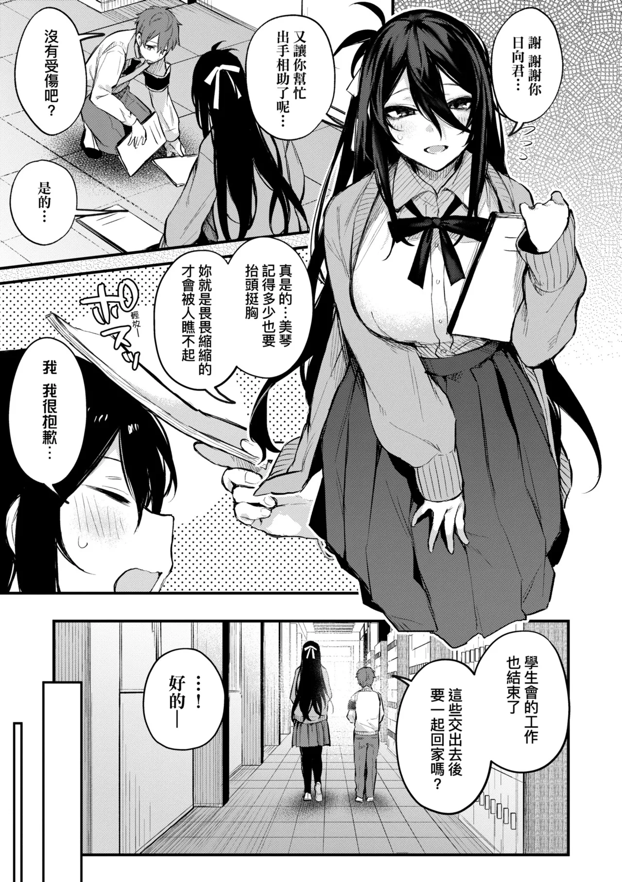 Danimaru Mou Ichido, Shitemitai. 再一次重溫那份快感 電子特裝版 Chinese Digital - Image 157