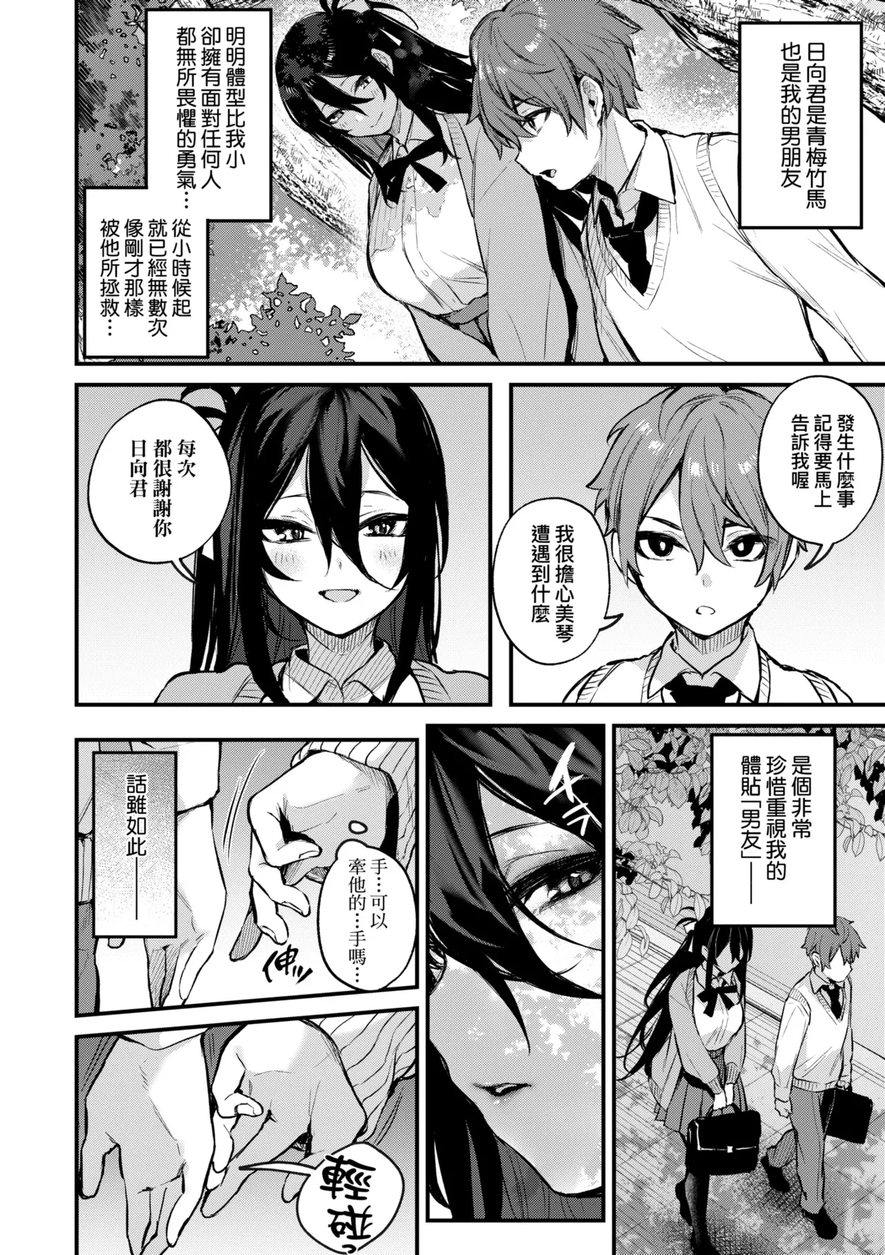 Danimaru Mou Ichido, Shitemitai. 再一次重溫那份快感 電子特裝版 Chinese Digital - Image 158