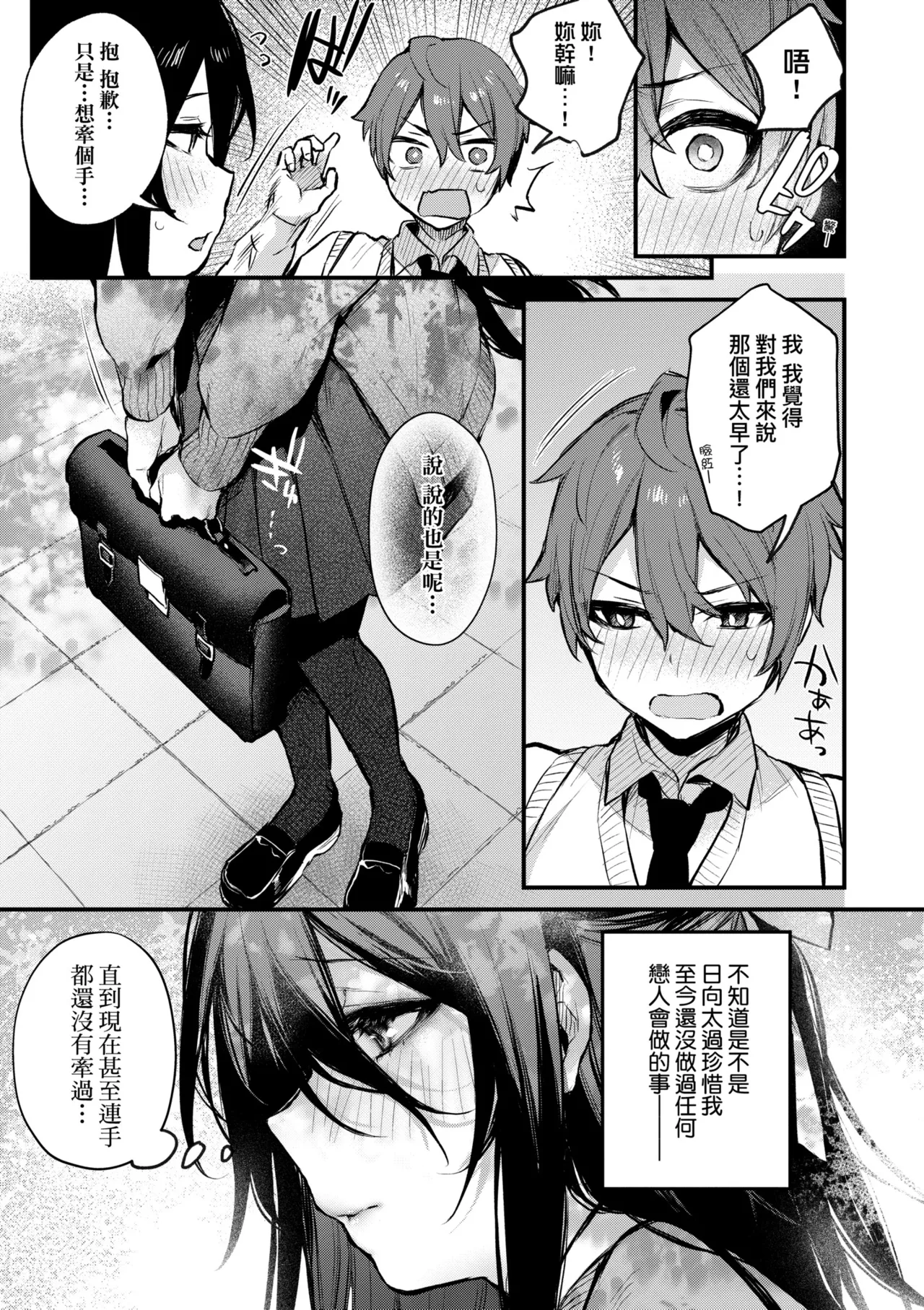 Danimaru Mou Ichido, Shitemitai. 再一次重溫那份快感 電子特裝版 Chinese Digital - Image 159