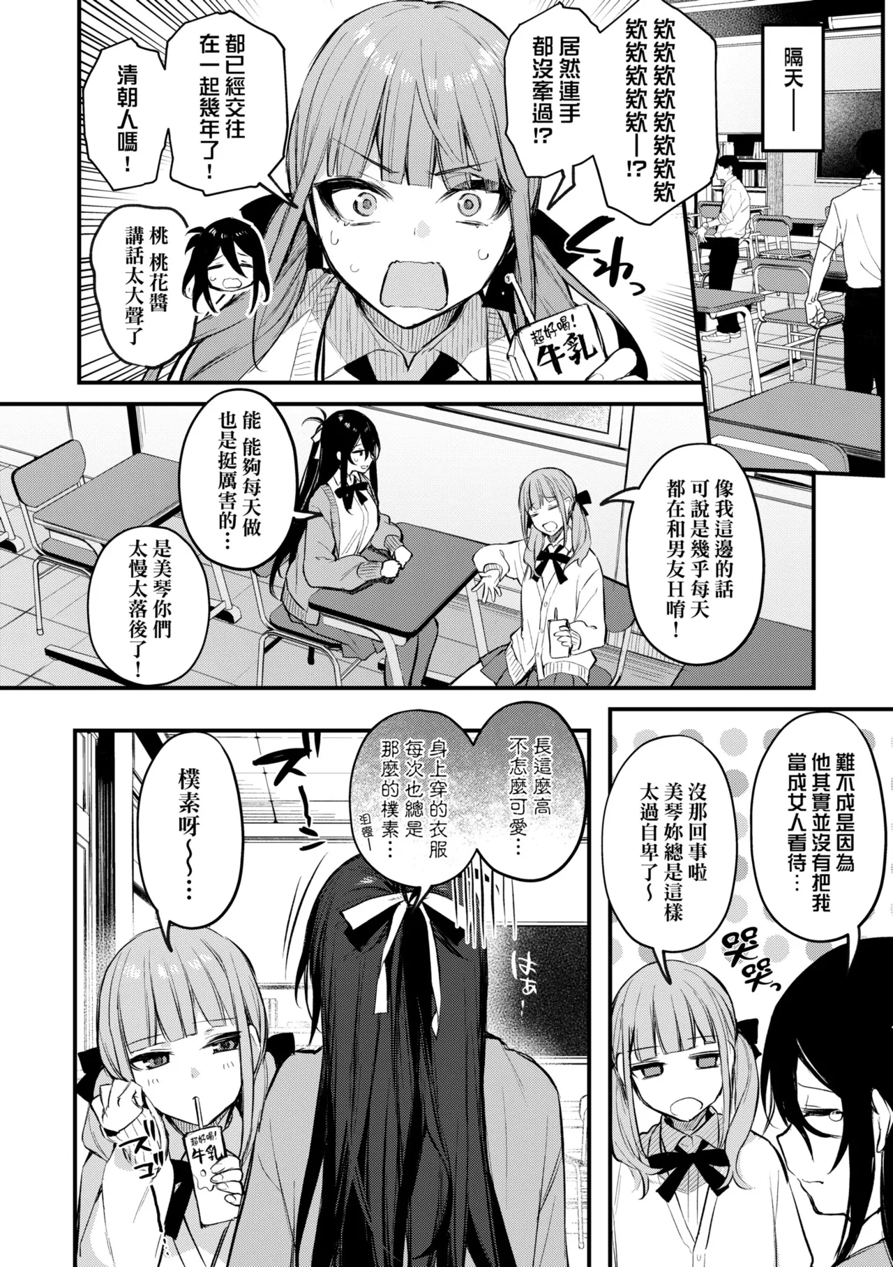 Danimaru Mou Ichido, Shitemitai. 再一次重溫那份快感 電子特裝版 Chinese Digital - Image 160