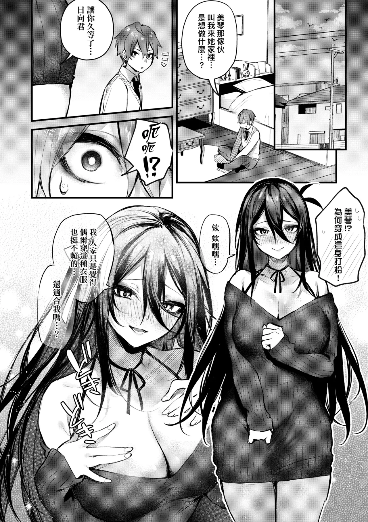 Danimaru Mou Ichido, Shitemitai. 再一次重溫那份快感 電子特裝版 Chinese Digital - Image 162