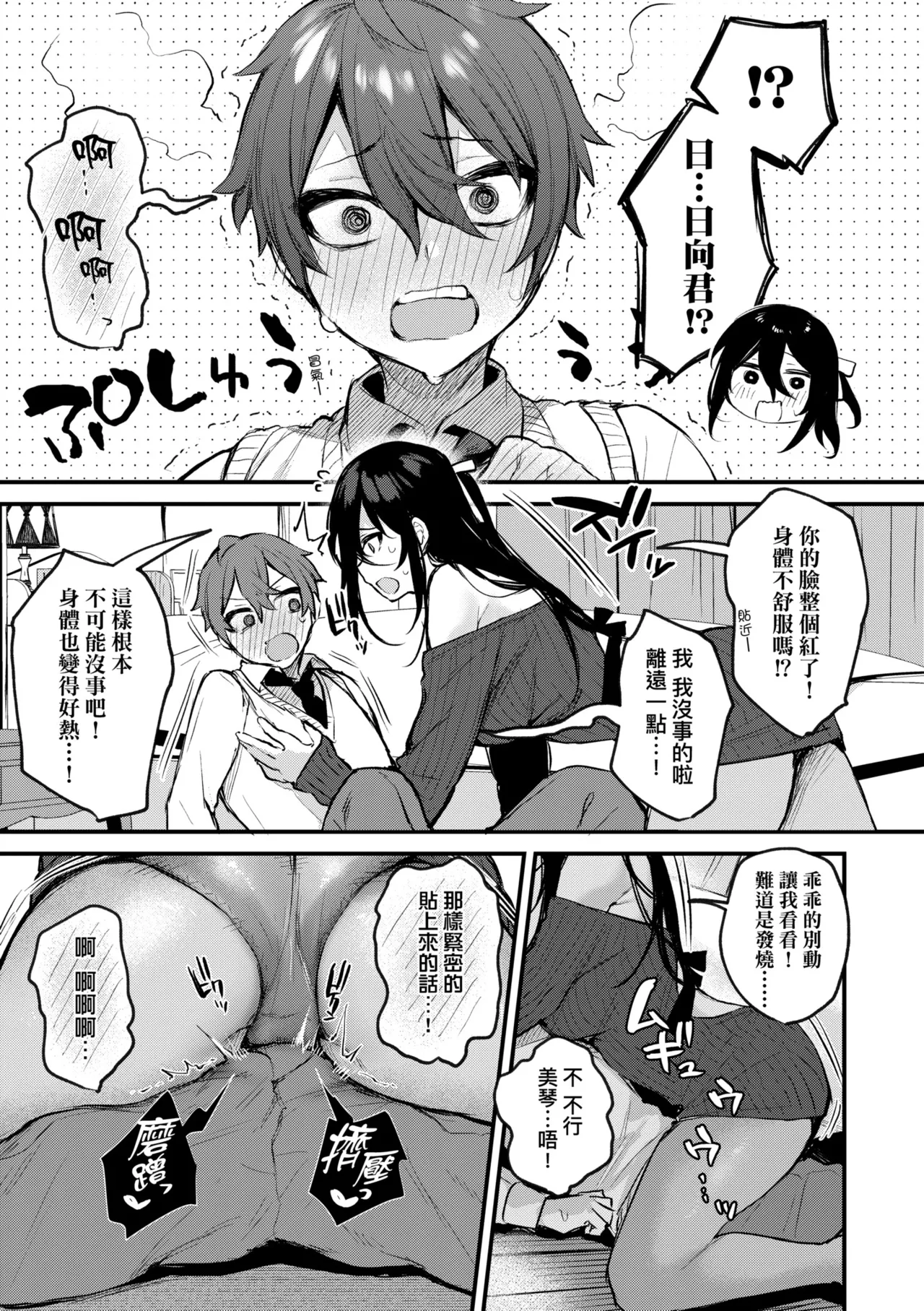 Danimaru Mou Ichido, Shitemitai. 再一次重溫那份快感 電子特裝版 Chinese Digital - Image 163