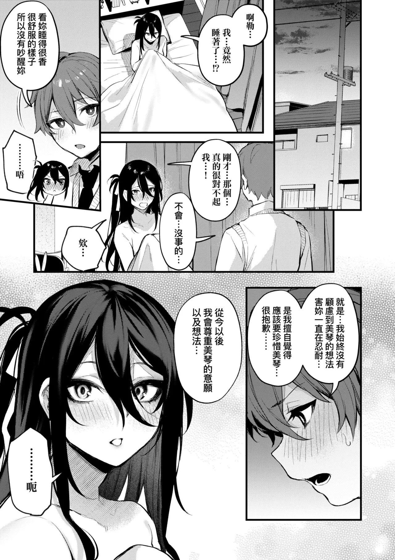 Danimaru Mou Ichido, Shitemitai. 再一次重溫那份快感 電子特裝版 Chinese Digital - Image 177