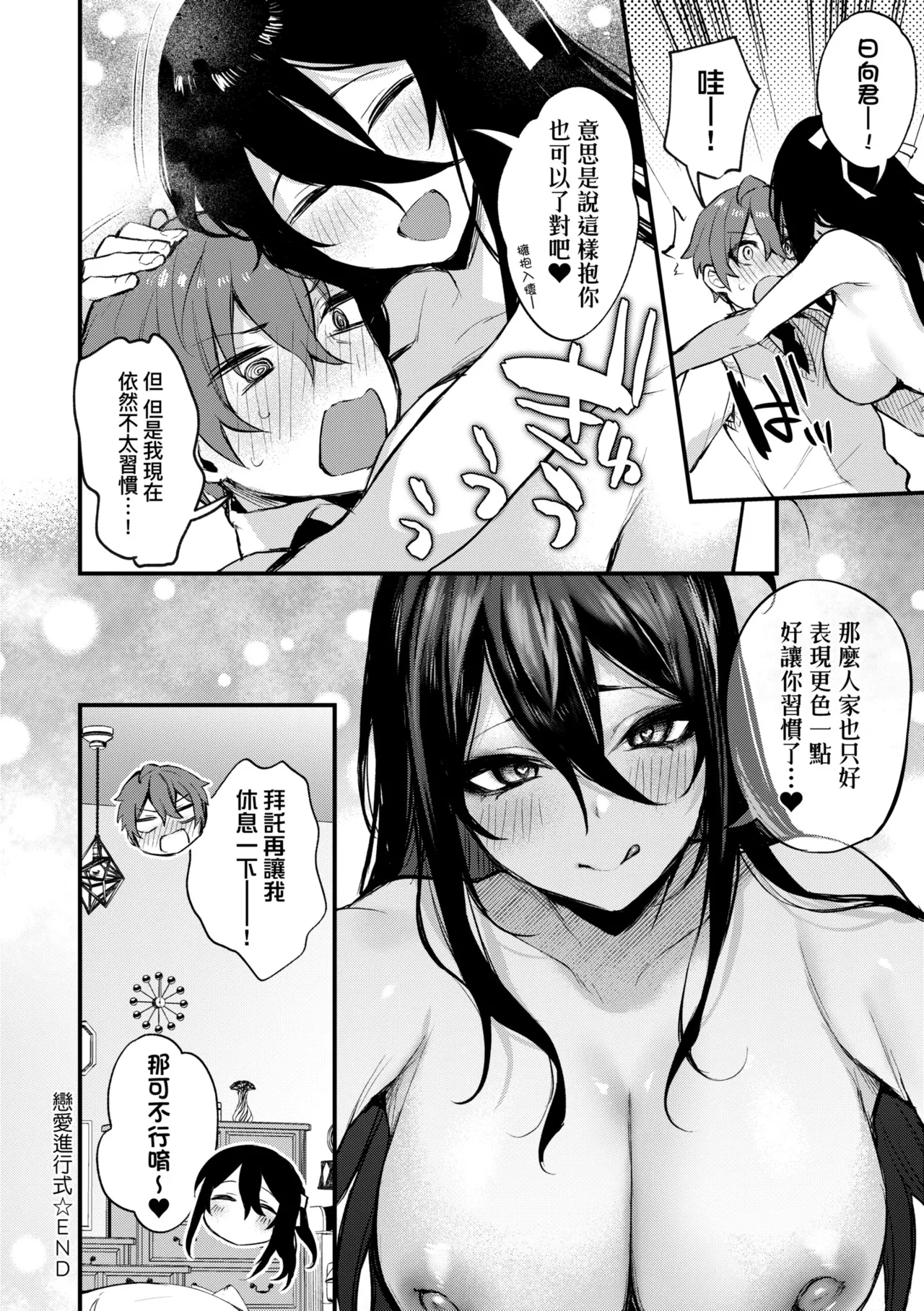 Danimaru Mou Ichido, Shitemitai. 再一次重溫那份快感 電子特裝版 Chinese Digital - Image 178