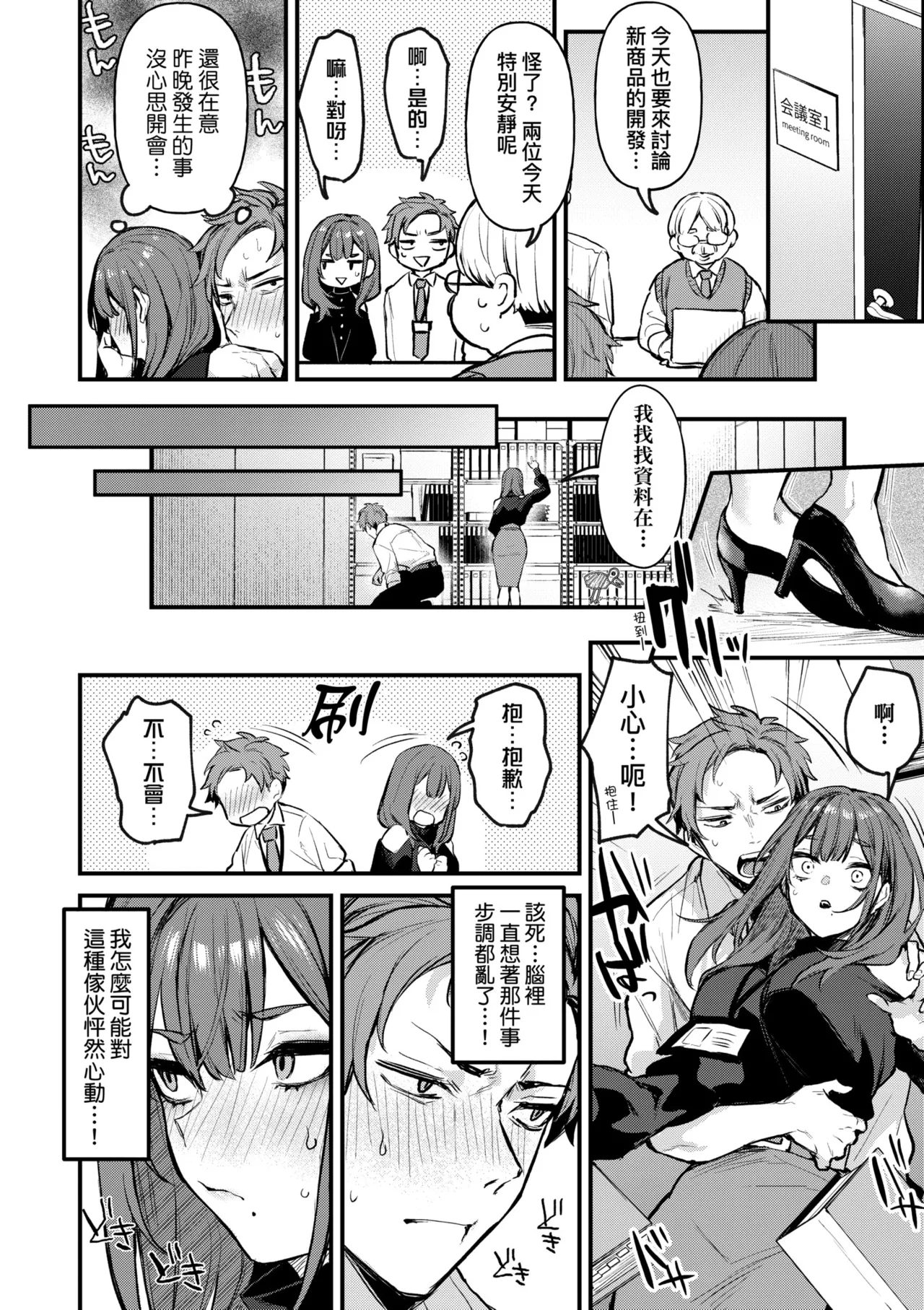 Danimaru Mou Ichido, Shitemitai. 再一次重溫那份快感 電子特裝版 Chinese Digital - Image 18