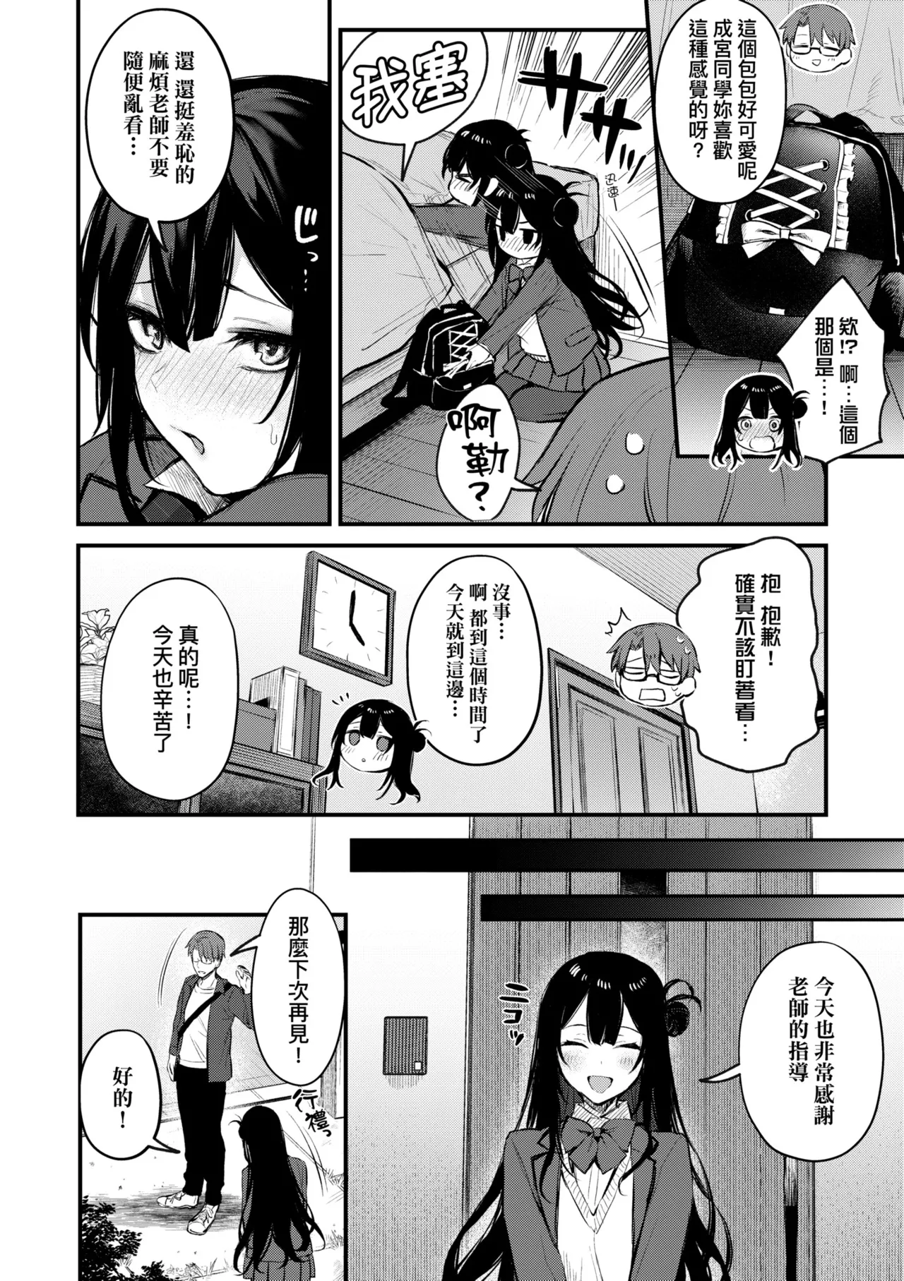 Danimaru Mou Ichido, Shitemitai. 再一次重溫那份快感 電子特裝版 Chinese Digital - Image 182