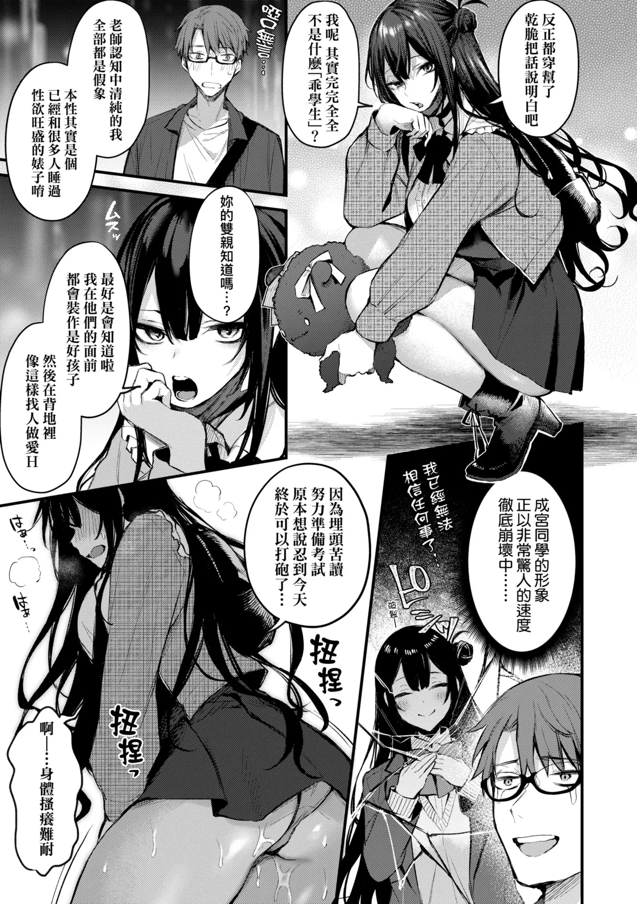 Danimaru Mou Ichido, Shitemitai. 再一次重溫那份快感 電子特裝版 Chinese Digital - Image 187