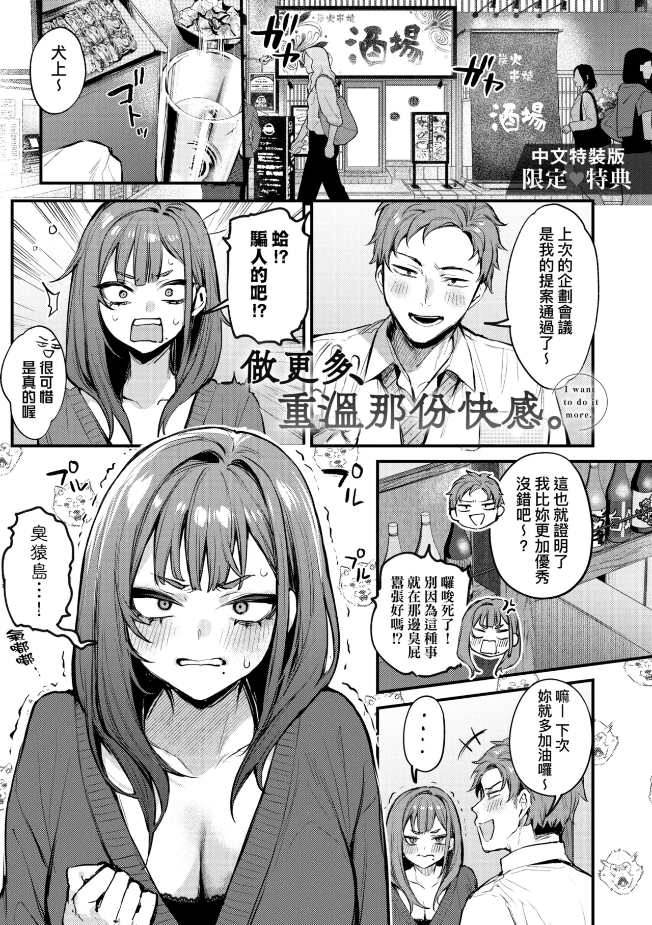 Danimaru Mou Ichido, Shitemitai. 再一次重溫那份快感 電子特裝版 Chinese Digital - Image 203