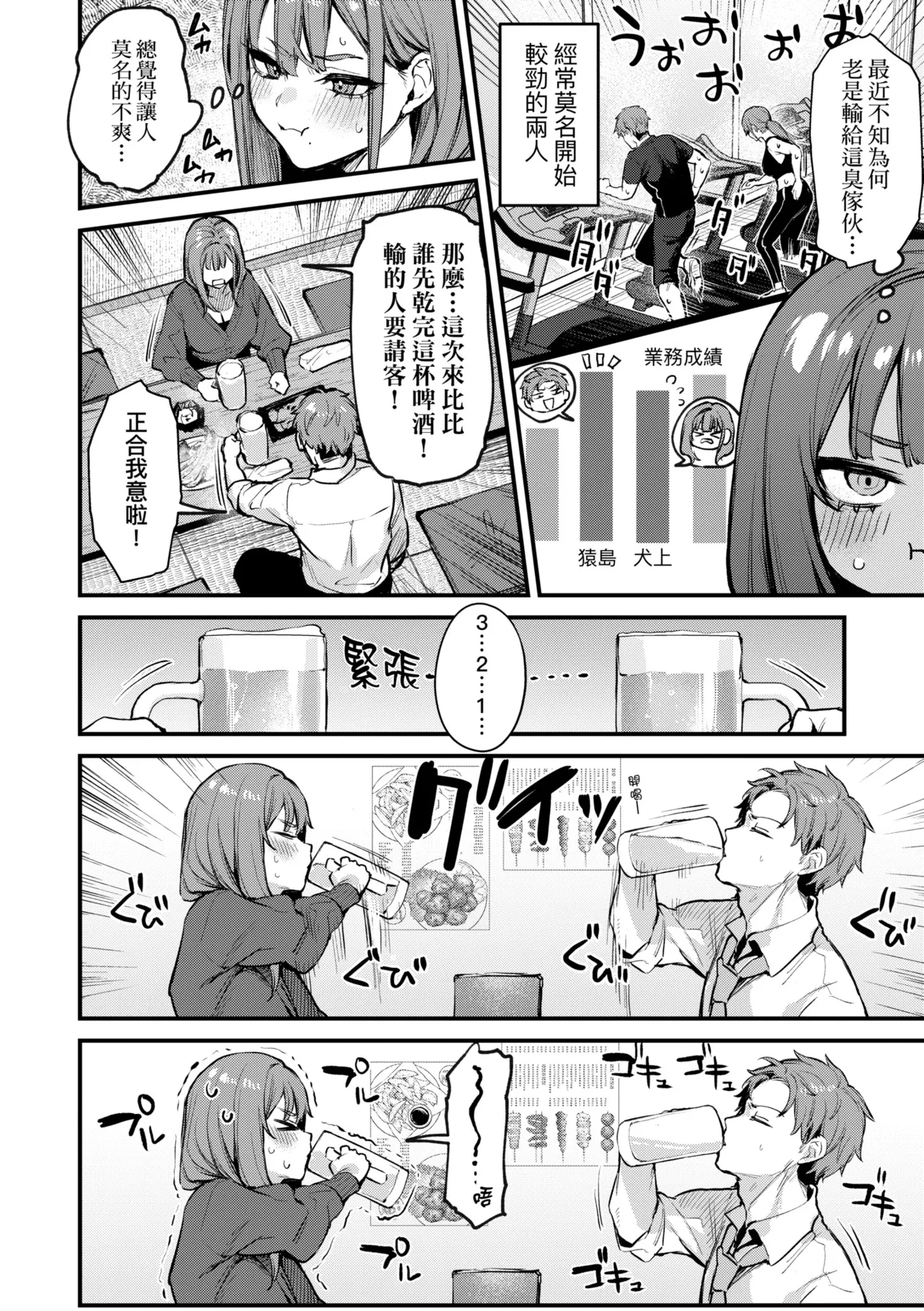 Danimaru Mou Ichido, Shitemitai. 再一次重溫那份快感 電子特裝版 Chinese Digital - Image 204