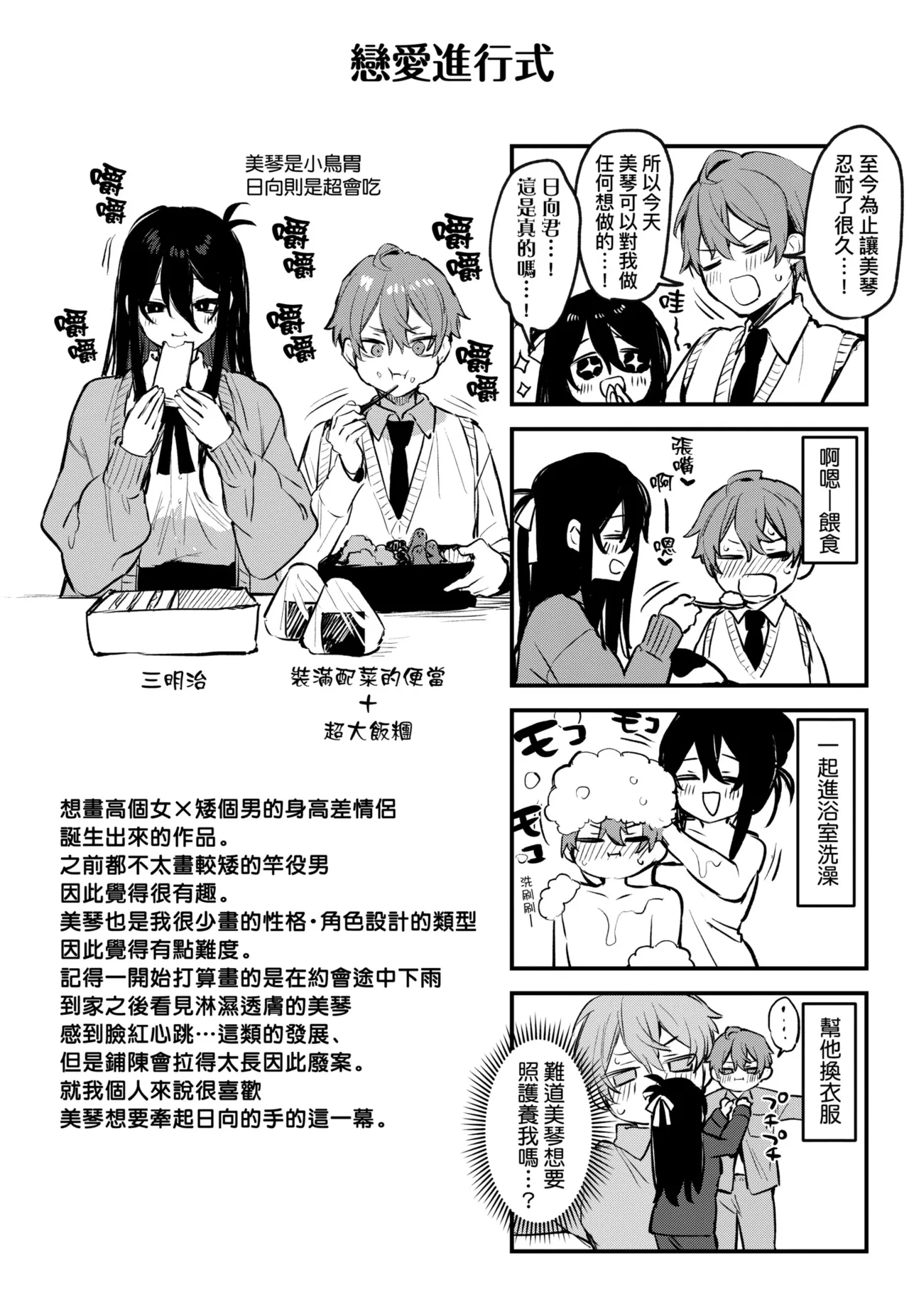 Danimaru Mou Ichido, Shitemitai. 再一次重溫那份快感 電子特裝版 Chinese Digital - Image 224