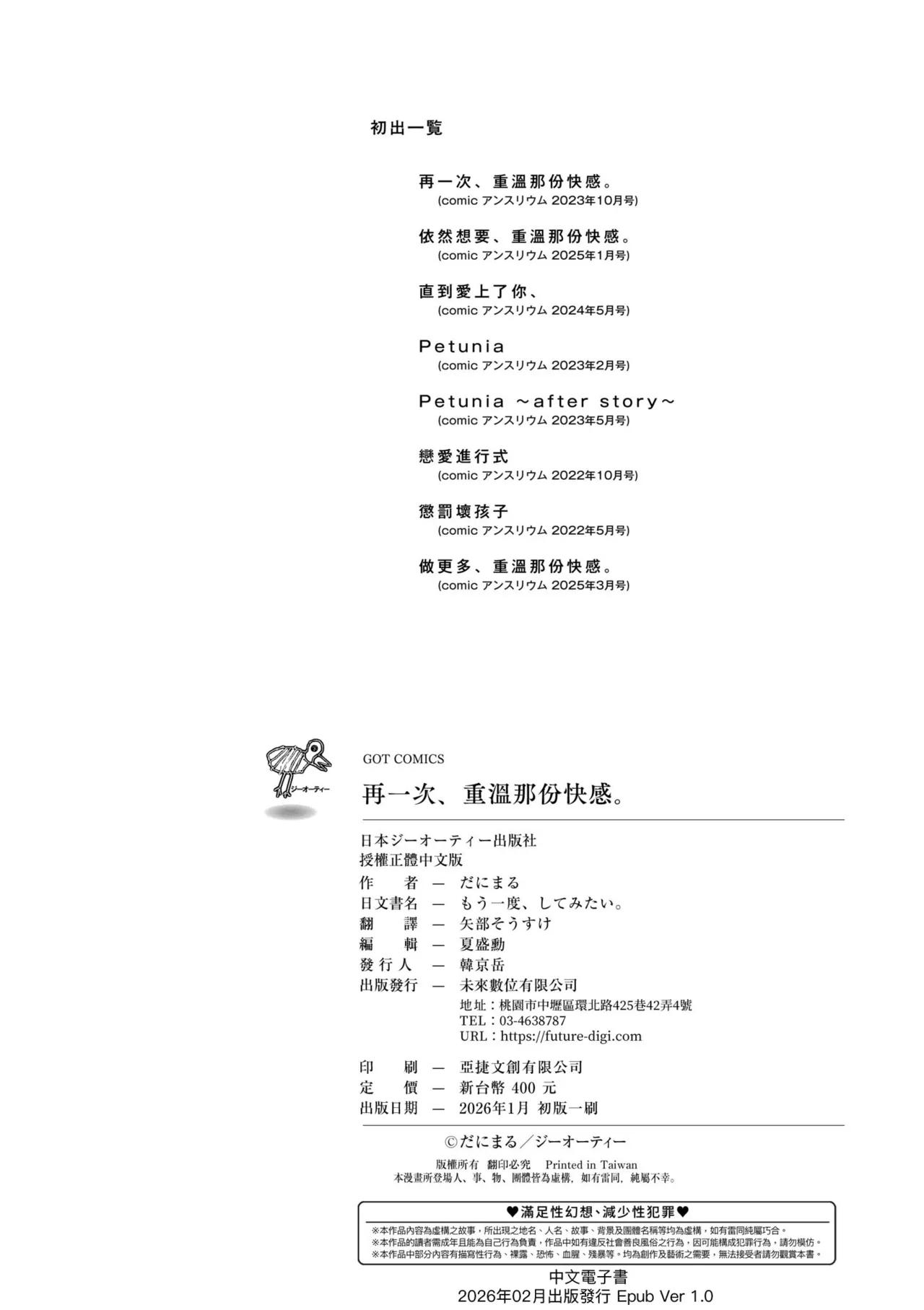 Danimaru Mou Ichido, Shitemitai. 再一次重溫那份快感 電子特裝版 Chinese Digital - Image 230