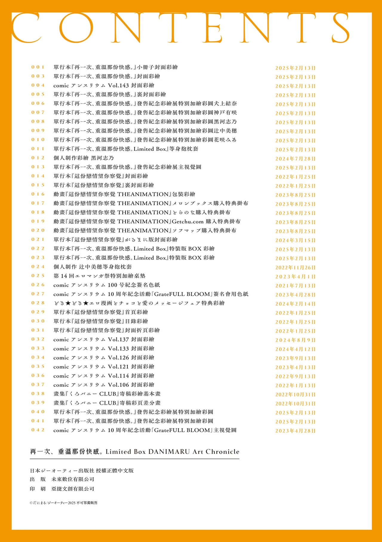 Danimaru Mou Ichido, Shitemitai. 再一次重溫那份快感 電子特裝版 Chinese Digital - Image 273