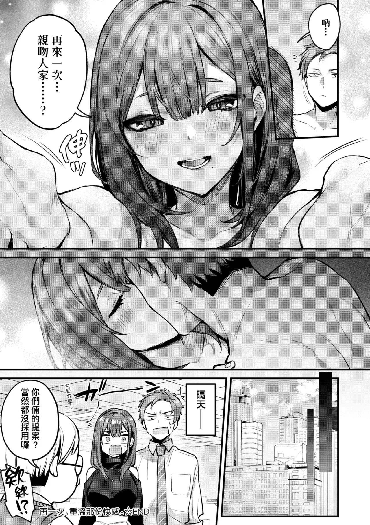 Danimaru Mou Ichido, Shitemitai. 再一次重溫那份快感 電子特裝版 Chinese Digital - Image 41