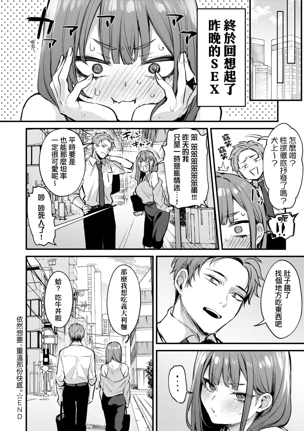 Danimaru Mou Ichido, Shitemitai. 再一次重溫那份快感 電子特裝版 Chinese Digital - Image 66