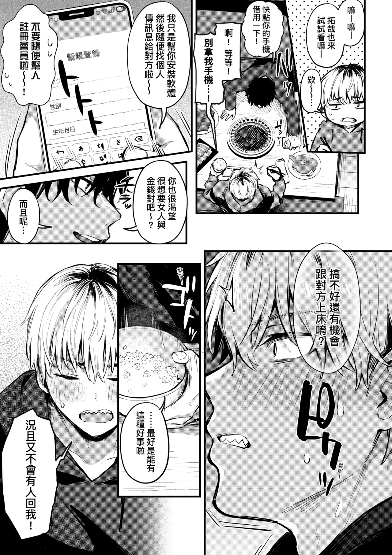 Danimaru Mou Ichido, Shitemitai. 再一次重溫那份快感 電子特裝版 Chinese Digital - Image 71