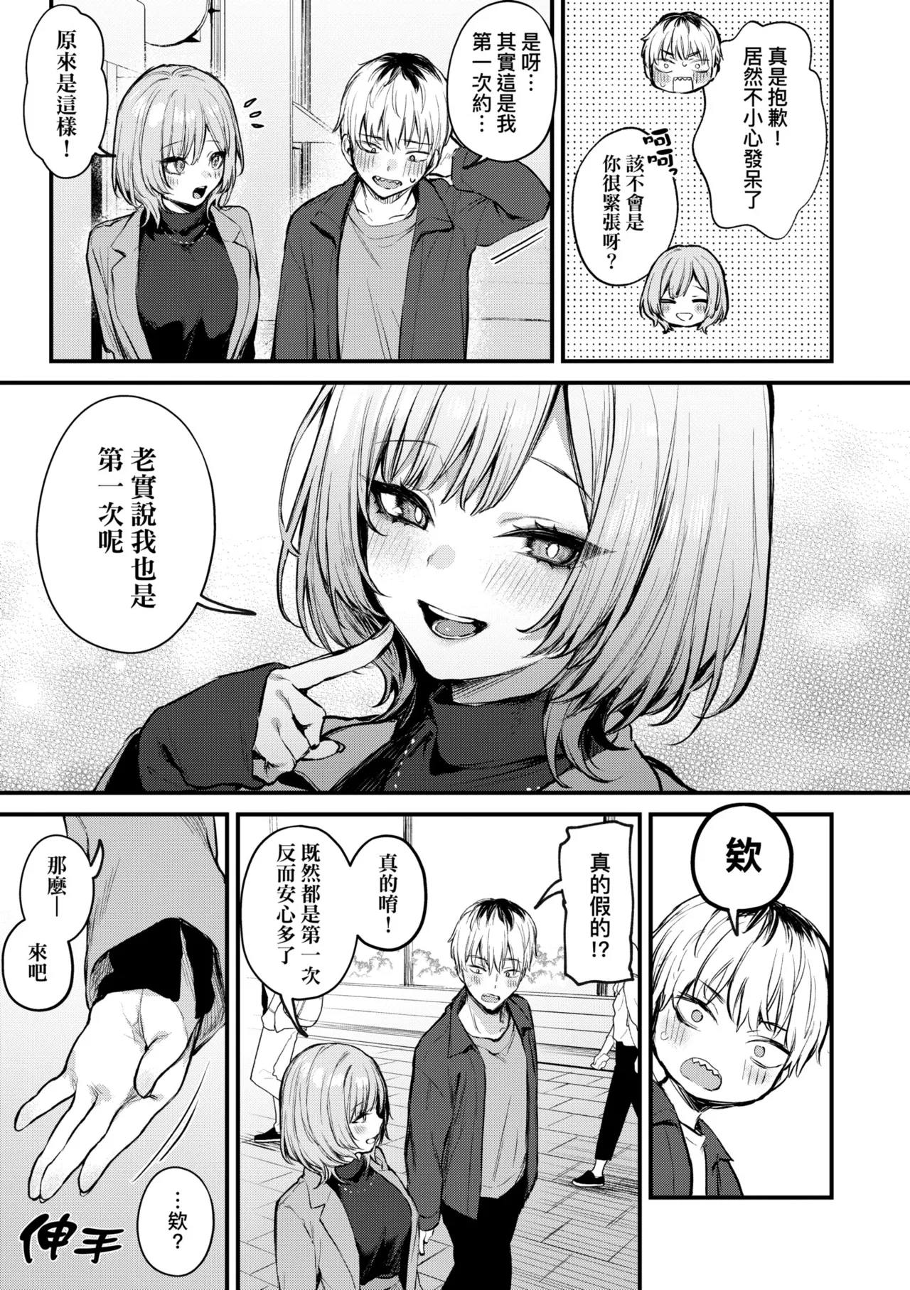 Danimaru Mou Ichido, Shitemitai. 再一次重溫那份快感 電子特裝版 Chinese Digital - Image 73