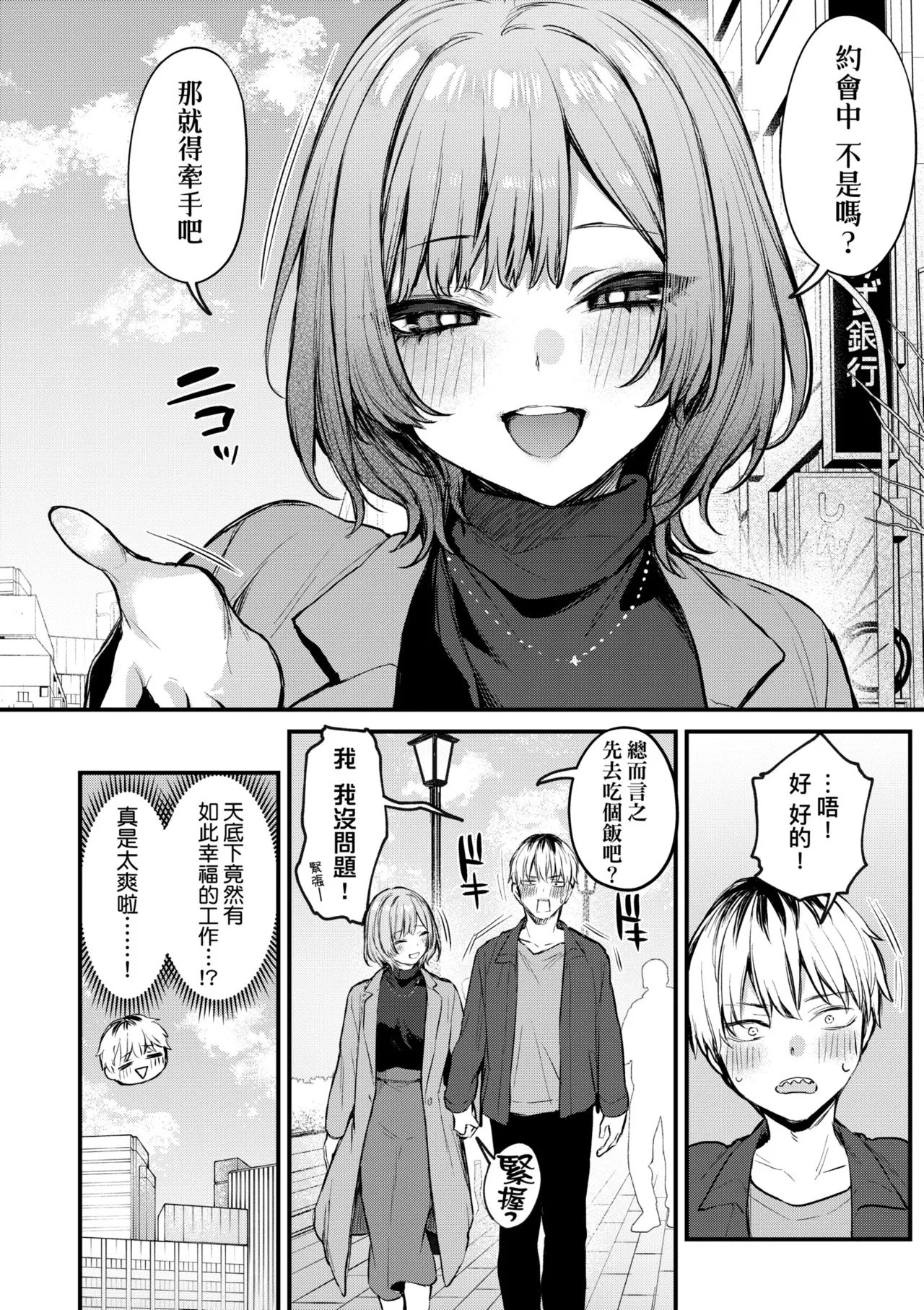 Danimaru Mou Ichido, Shitemitai. 再一次重溫那份快感 電子特裝版 Chinese Digital - Image 74