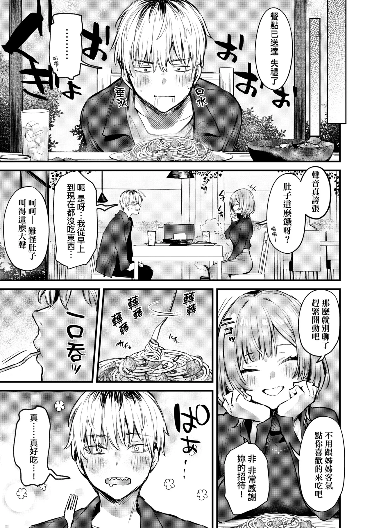 Danimaru Mou Ichido, Shitemitai. 再一次重溫那份快感 電子特裝版 Chinese Digital - Image 75