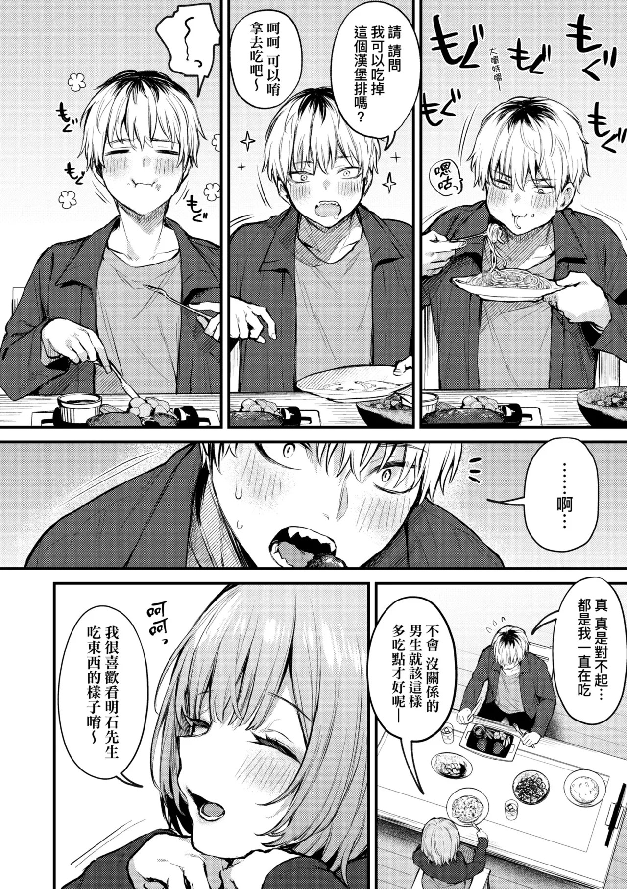 Danimaru Mou Ichido, Shitemitai. 再一次重溫那份快感 電子特裝版 Chinese Digital - Image 76