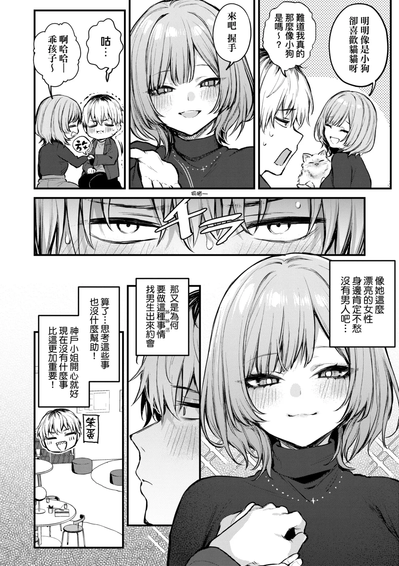 Danimaru Mou Ichido, Shitemitai. 再一次重溫那份快感 電子特裝版 Chinese Digital - Image 80