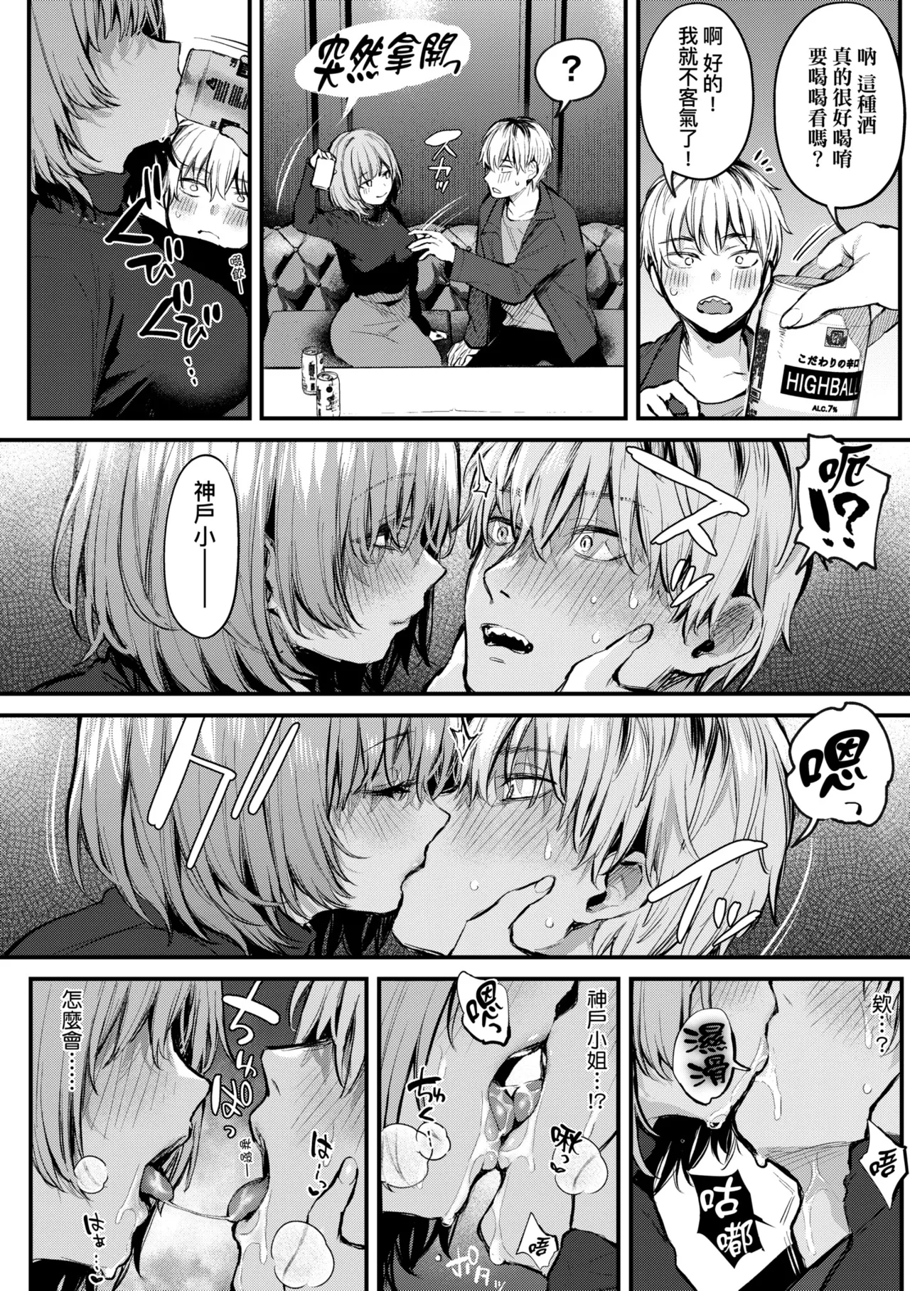 Danimaru Mou Ichido, Shitemitai. 再一次重溫那份快感 電子特裝版 Chinese Digital - Image 84