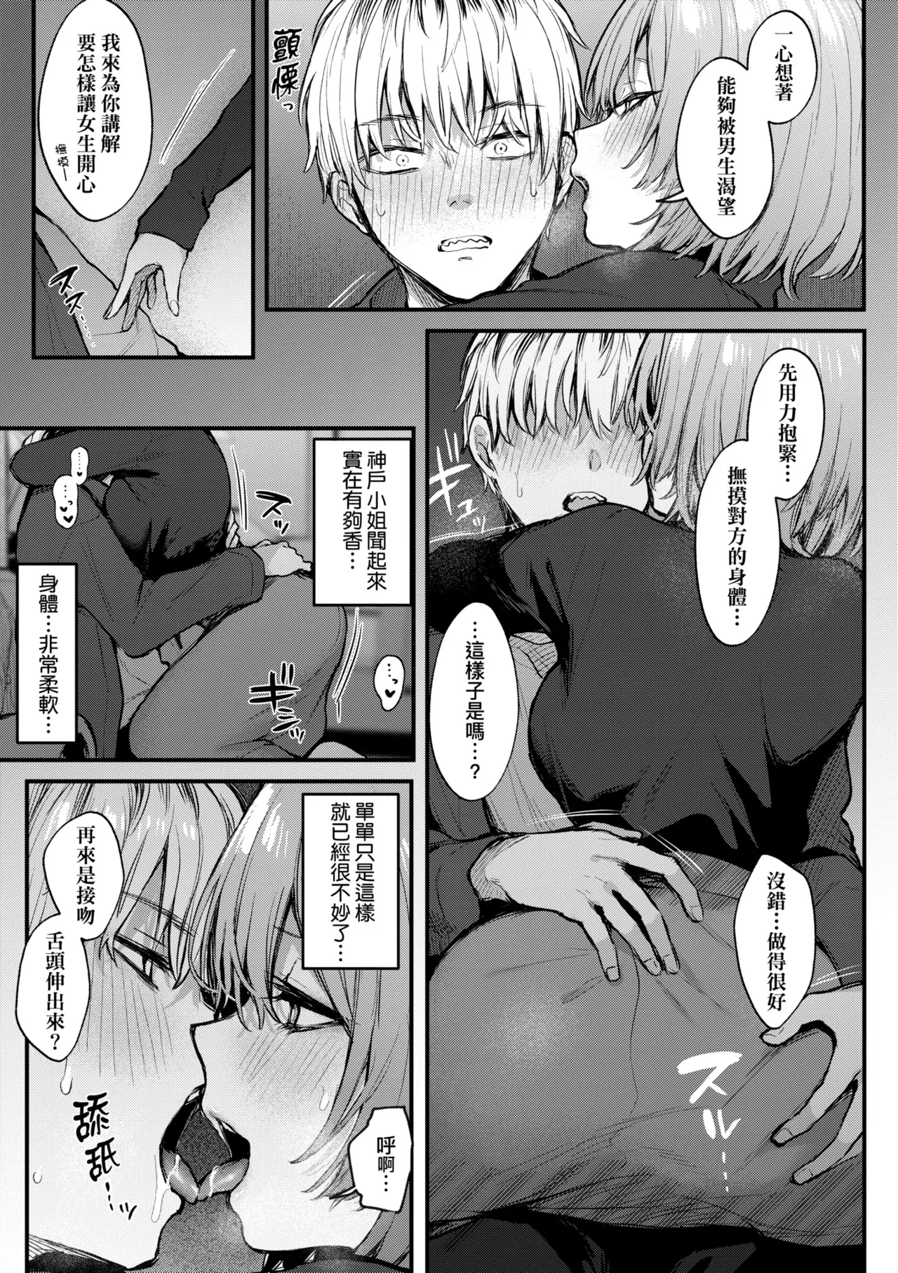 Danimaru Mou Ichido, Shitemitai. 再一次重溫那份快感 電子特裝版 Chinese Digital - Image 87