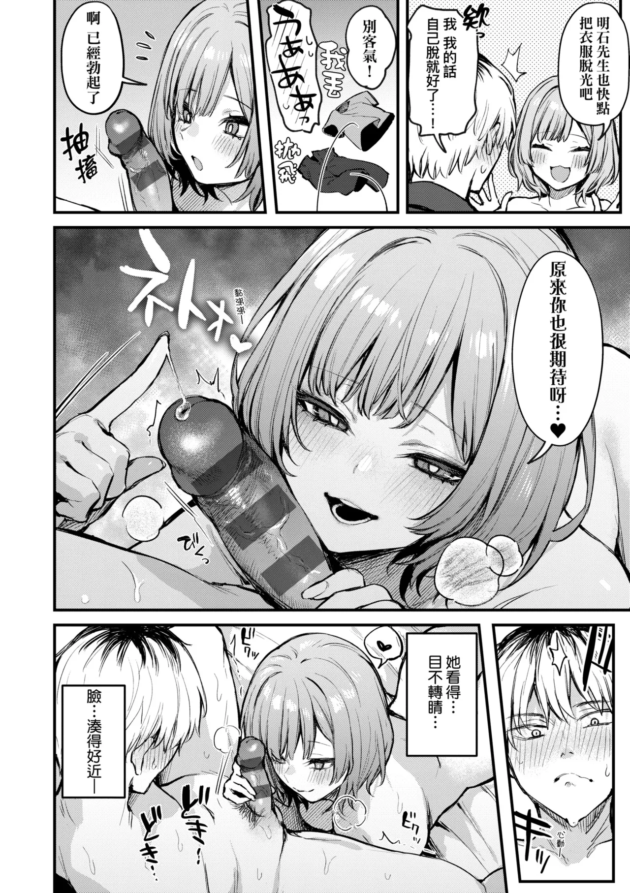 Danimaru Mou Ichido, Shitemitai. 再一次重溫那份快感 電子特裝版 Chinese Digital - Image 90