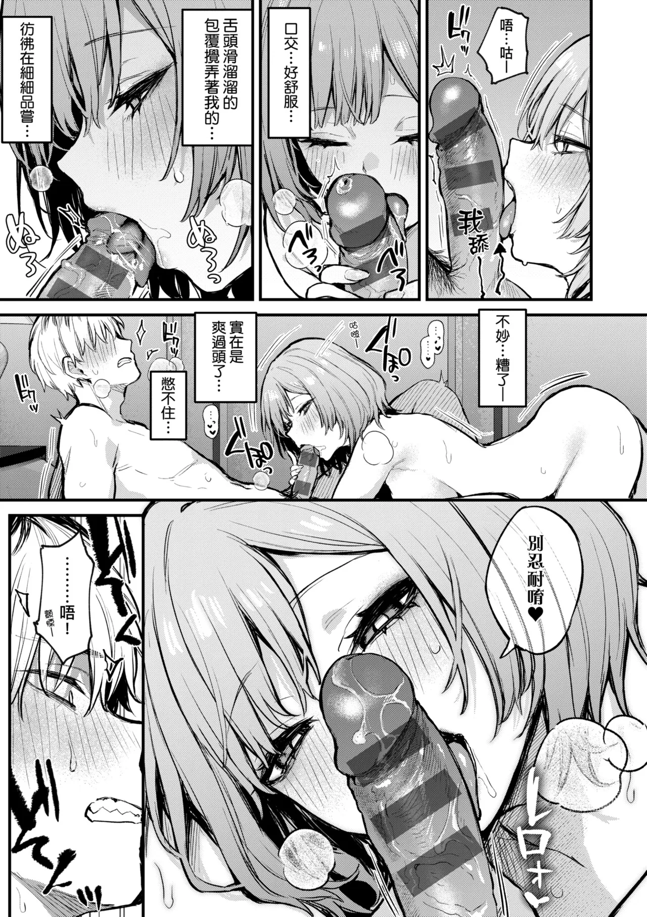 Danimaru Mou Ichido, Shitemitai. 再一次重溫那份快感 電子特裝版 Chinese Digital - Image 91