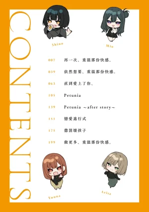 Danimaru Mou Ichido, Shitemitai. 再一次重溫那份快感 電子特裝版 Chinese Digital - Page 10