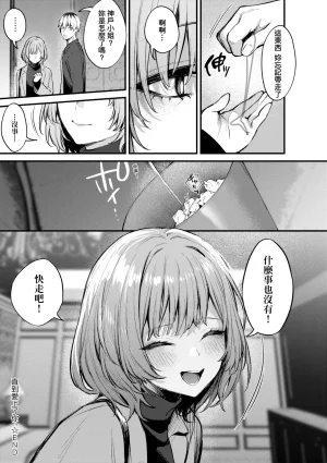 Danimaru Mou Ichido, Shitemitai. 再一次重溫那份快感 電子特裝版 Chinese Digital - Page 107