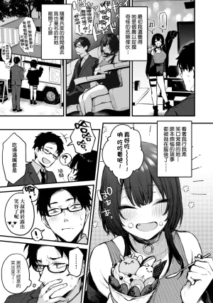 Danimaru Mou Ichido, Shitemitai. 再一次重溫那份快感 電子特裝版 Chinese Digital - Page 117