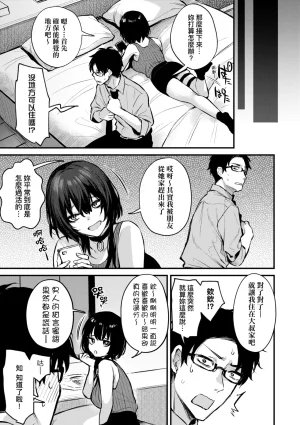 Danimaru Mou Ichido, Shitemitai. 再一次重溫那份快感 電子特裝版 Chinese Digital - Page 141